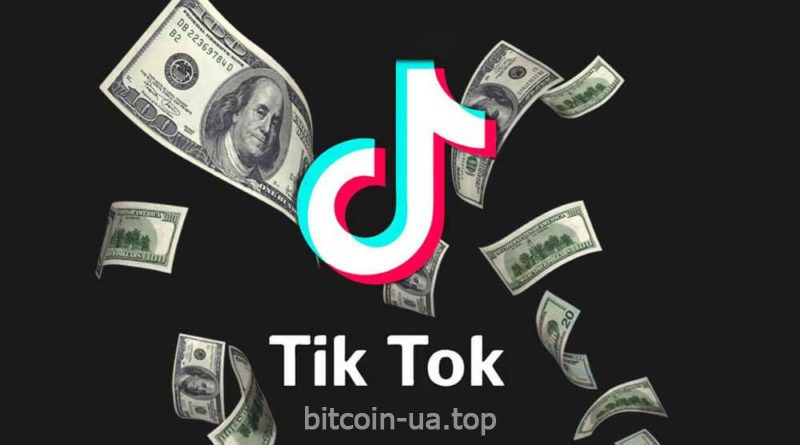 Как заработать на Тик Ток Как заработать на Тик Ток