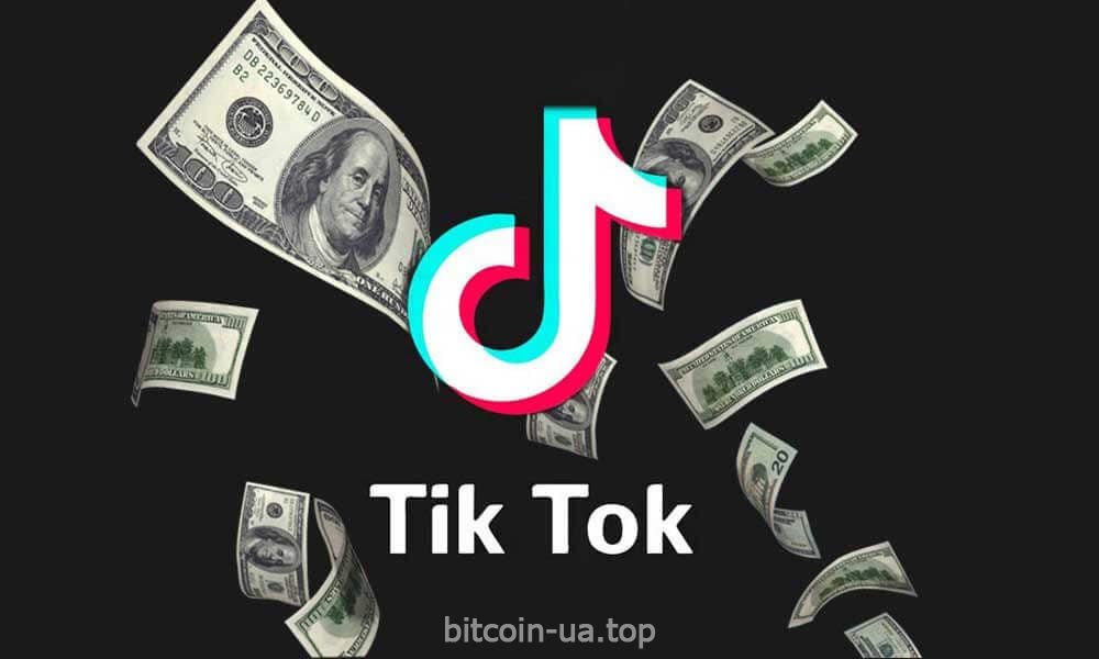 Как заработать в Тик Ток без вложений Как заработать в Тик Ток без вложений